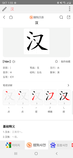 모든 중국어 사전 screenshot 3