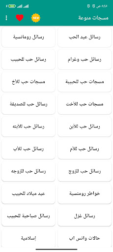 مسجاتي - رسائل حب Screen 2