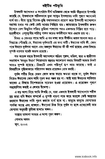 মযবুত ঈমান Screen 2