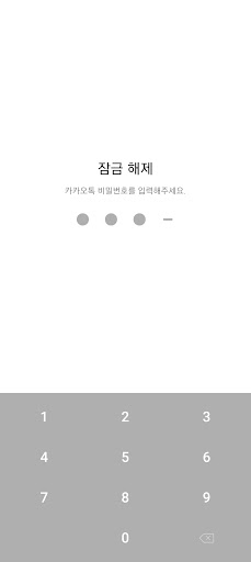컬러풀톡 - 그레이 (카카오톡 테마) Screen 2
