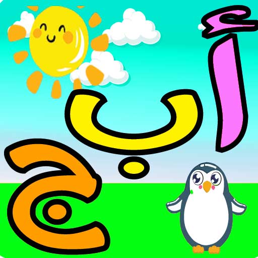 العاب اطفال Download on Windows