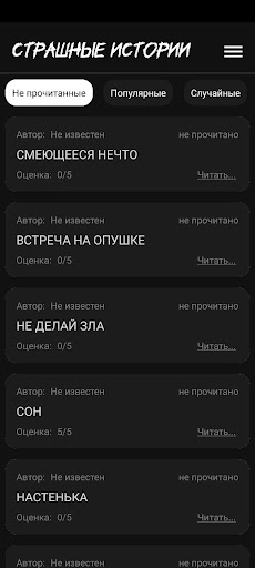 Android application Страшные истории screenshort