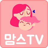 맘스TV - 대한민국의 엄마를 위한 맘스TV icon