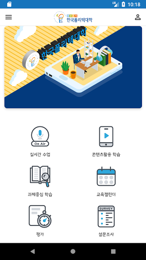 폴리텍 mClass Screen 2