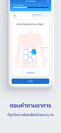 Agnos - รู้โรคทันใจ ด้วย AI Screen 2