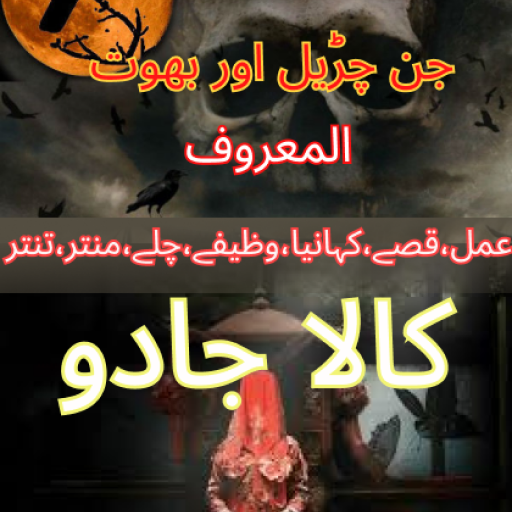 jin chorail bhoot (kala jado) logo