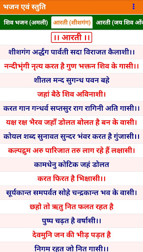 Bhajan & Stuti Screen 2