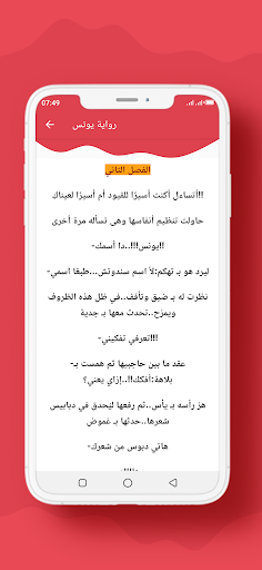 رواية يونس Screen 3
