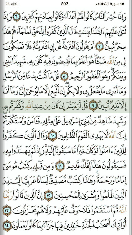 Quran Mushaf - 2.29.8 - (Android)