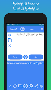 برنامج مترجم عربي انجليزي 2