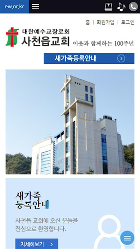 Android application 사천읍교회 홈페이지 screenshort