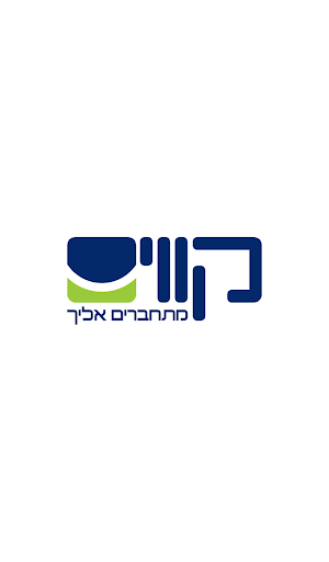 Android application קווים שלי screenshort