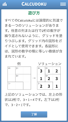 Calcudoku・数学ロジックパズルのおすすめ画像3