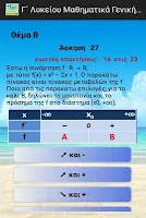 Γ Λυκείου Μαθηματικά Γεν Final APK تصویر نماگرفت #4