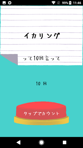 10回クイズ Screen 2