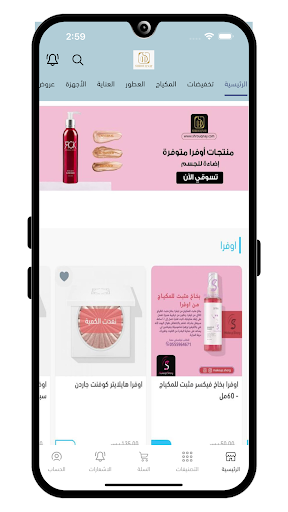 شروق ناي Screenshot 4 - AppWisp.com