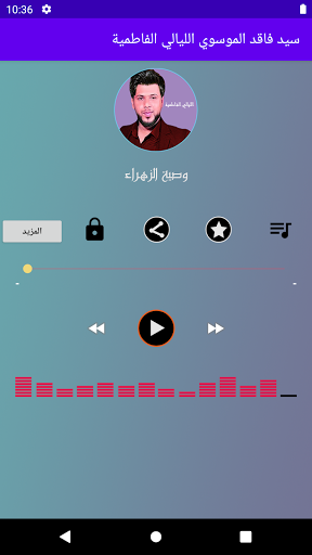 سيد فاقد الموسوي الليالي الفاط Screen 2