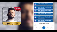 Hatim Ammor  - جميع أغاني حاتمのおすすめ画像4