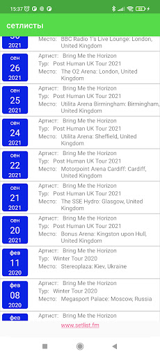 Android application Setlists screenshort