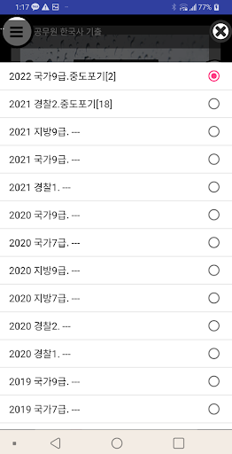 공무원 한국사 기출 Screen 3