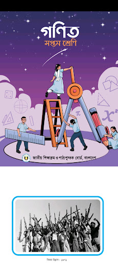 Class 7 Book 2024 Screen 3