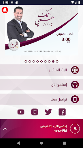 Radio Yaqeen Jordan Screen 3