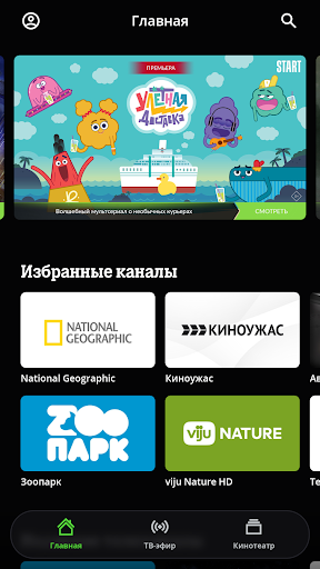 Android application Tele2 TV screenshort