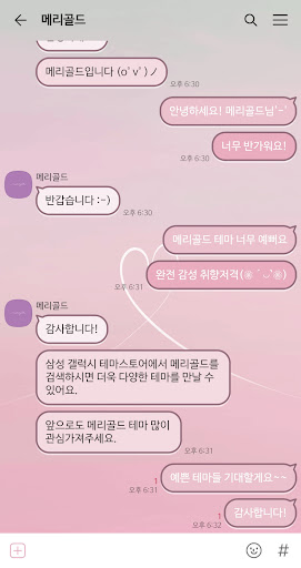 [메리골드] 플라밍고 스카이 카톡 테마 Screen 3