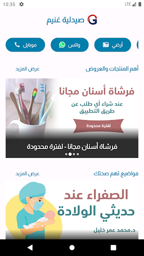Android application صيدلية غنيم - كوم النور screenshort