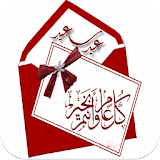 رسائل عيد الفطر icon