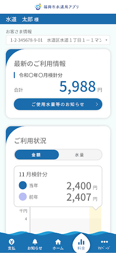 福岡市水道局アプリ Screen 2