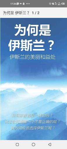 为何是 伊斯兰 ？ Screen 2