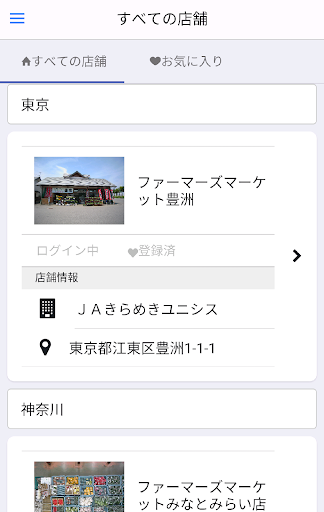 Android application つながるファーマーズ screenshort