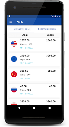 Android application Найман шарга screenshort
