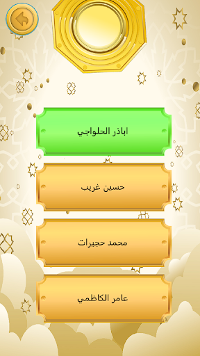 حديث الكساء  بدون نت