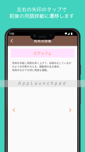 馬術用語集 Screen 3
