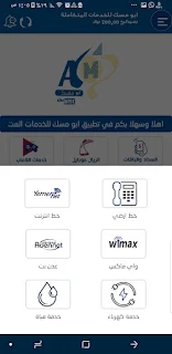 ابو مسك للخدمات المتكاملة