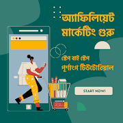 Top 26 Books & Reference Apps Like Affiliate Marketing Tutorials অনলাইন ইনকাম টিপস - Best Alternatives