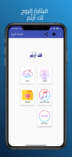 قيثارة الروح Screen 2