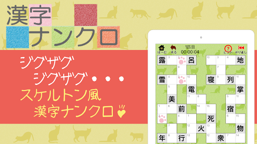Download 漢字ナンクロ 無料の漢字クロスワードパズル 脳トレできる漢字ゲーム Free For Android 漢字ナンクロ 無料の漢字 クロスワードパズル 脳トレできる漢字ゲーム Apk Download Steprimo Com