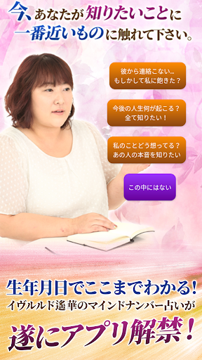 【イヴルルド遙華の当たる占い】マインドナンバー占い Screen 2