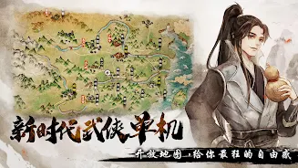 烟雨江湖 screenshot 1