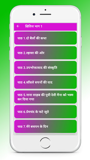Class 9 Hindi NCERT Solutions Screen 3