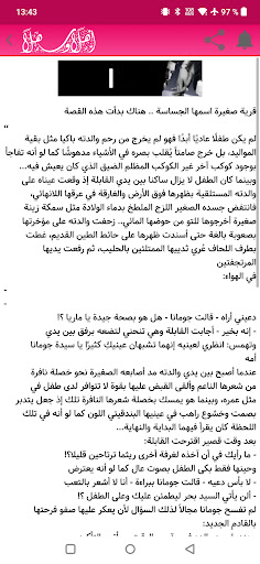رواية أبابيل Screenshot 4 - AppWisp.com