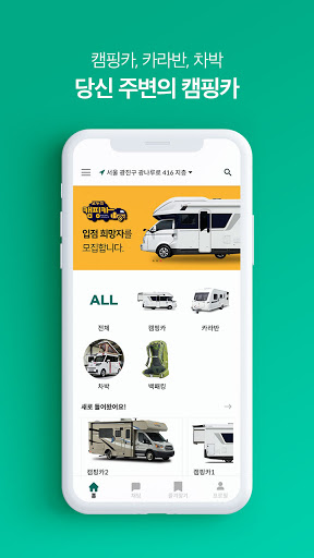 모두의 캠핑카 Screen 3