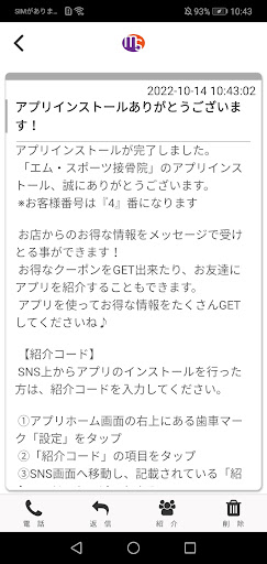 エム・スポーツ接骨院 Screen 2