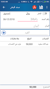 تطبيق محاسب سوفت للاندرويد 2025 5