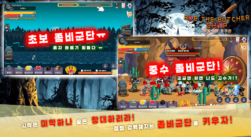 정육점을 털어라 Screen 2