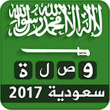 وصلة سعودية icon