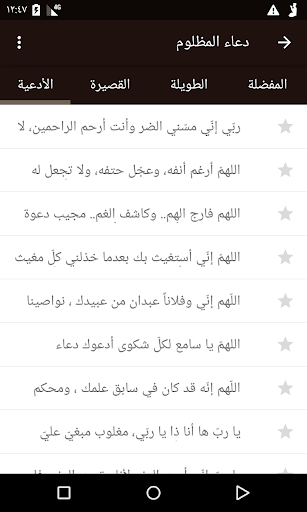 دعاء المظلوم Screen 2